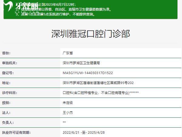 深圳雅冠口腔資質(zhì)