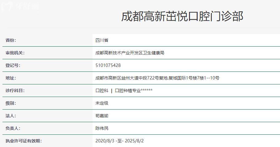 成都茁悅口腔衛(wèi)健委資料