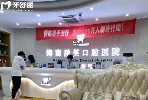 海口微笑口腔醫(yī)院收費(fèi)價(jià)目表