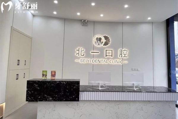 天津河西北一口口腔門診部前臺