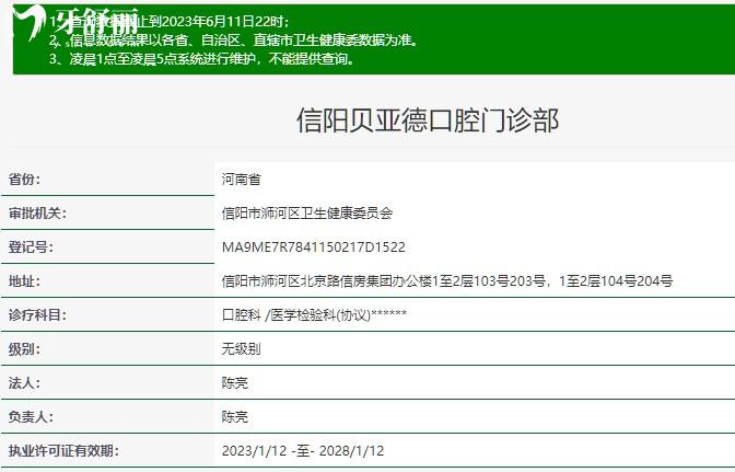 信陽貝亞德口腔門診部資質(zhì)