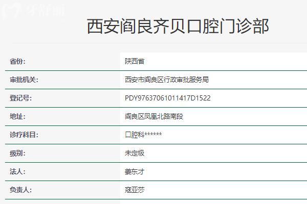 西安齊貝口腔