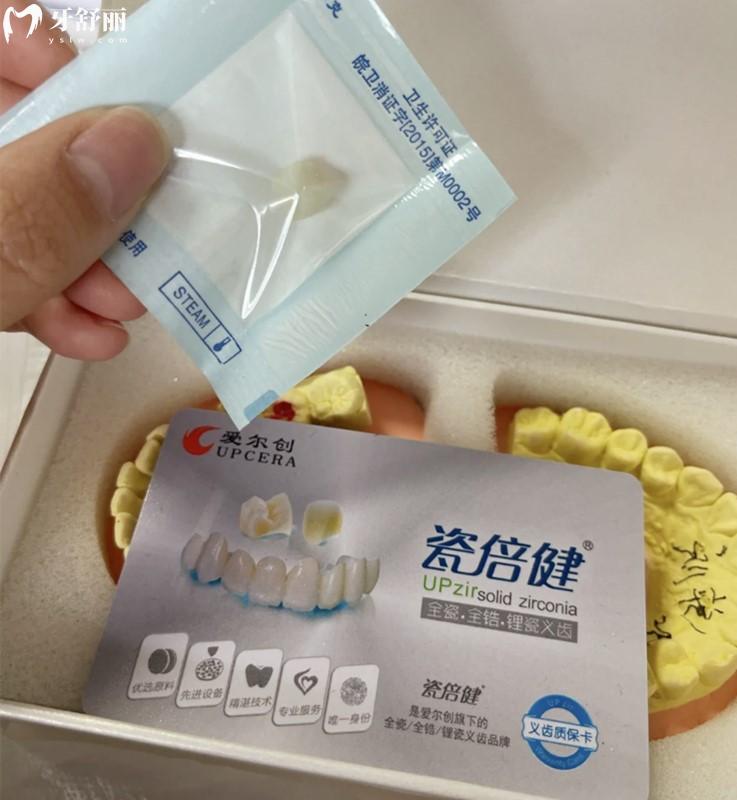 全瓷牙