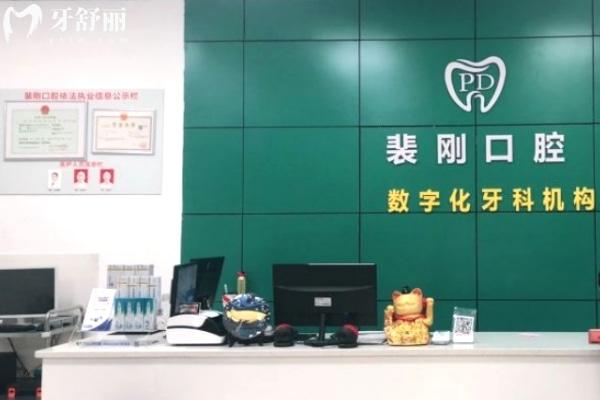 重慶裴剛口腔診所前臺(tái)