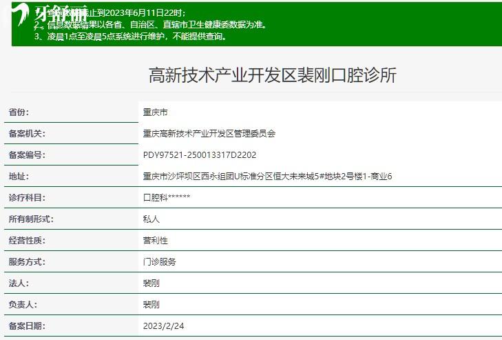 重慶裴剛口腔診所資質(zhì)