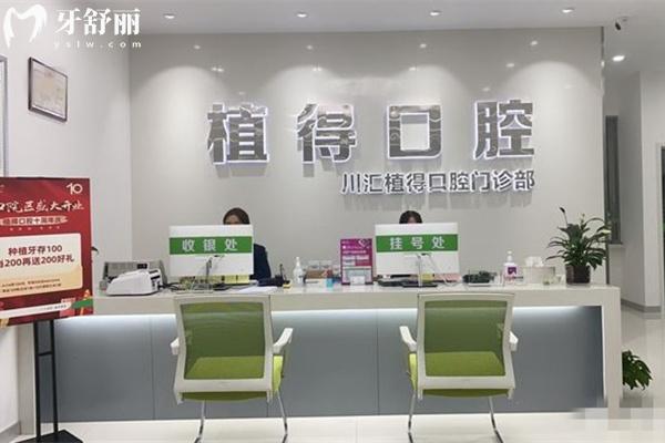 周口植得口腔前臺(tái)