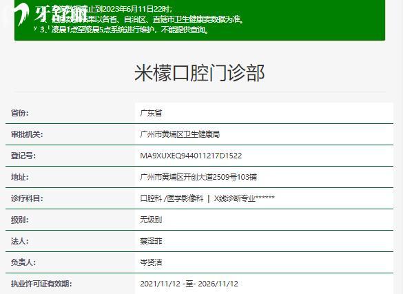 廣州米檬口腔正規(guī)資質(zhì)
