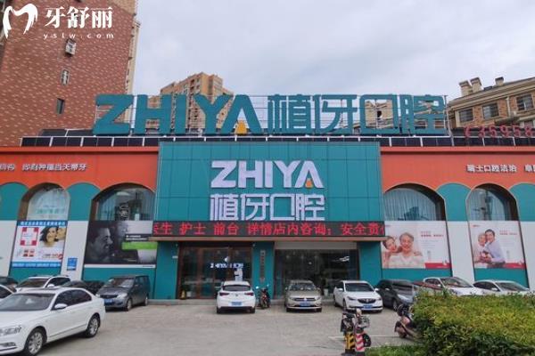 阜陽植伢口腔