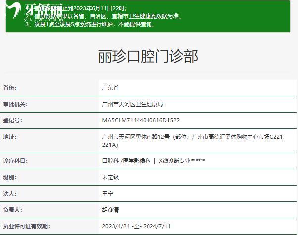 廣州麗珍口腔門(mén)診部正規(guī)資質(zhì)