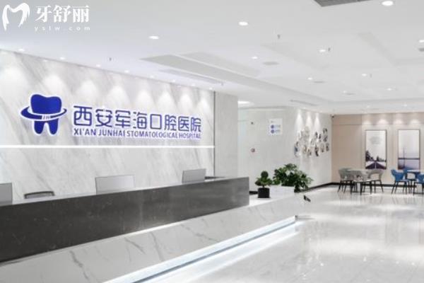 西安軍?？谇会t(yī)院
