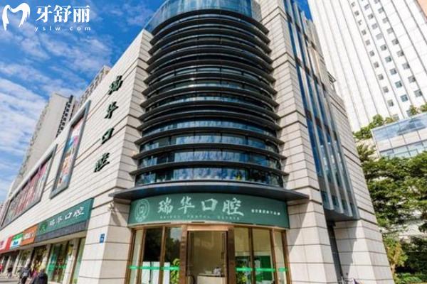 廣州瑞華口腔醫(yī)院好嗎