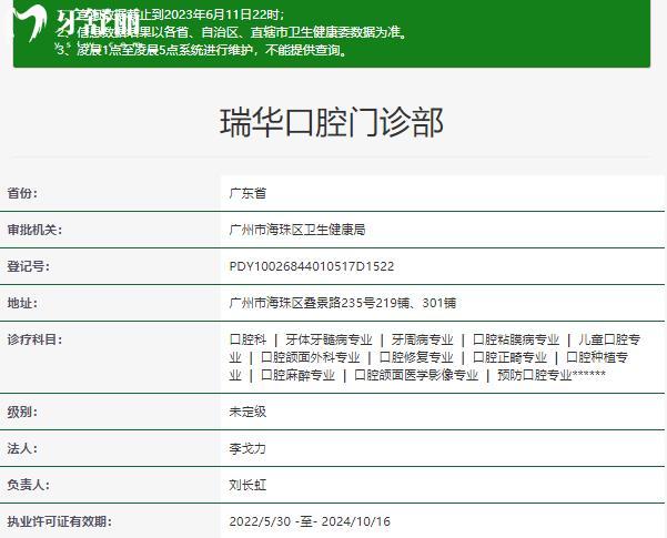 瑞華口腔正規(guī)資質(zhì)
