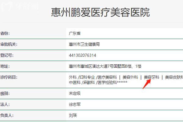 惠州鵬愛口腔