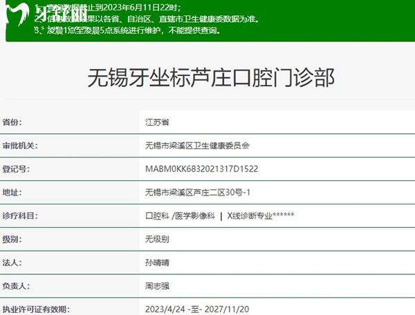 無錫牙坐標蘆莊口腔資質(zhì)