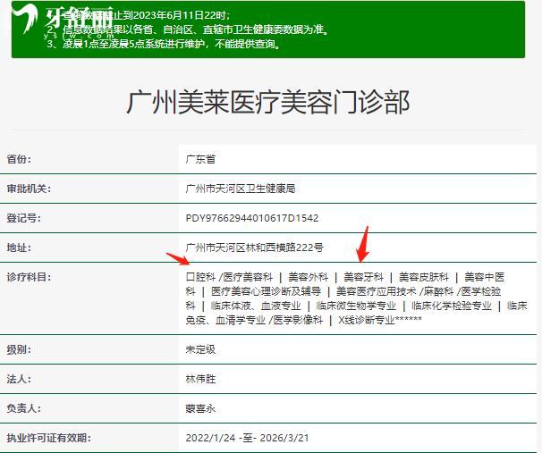 廣州美萊口腔資質(zhì)