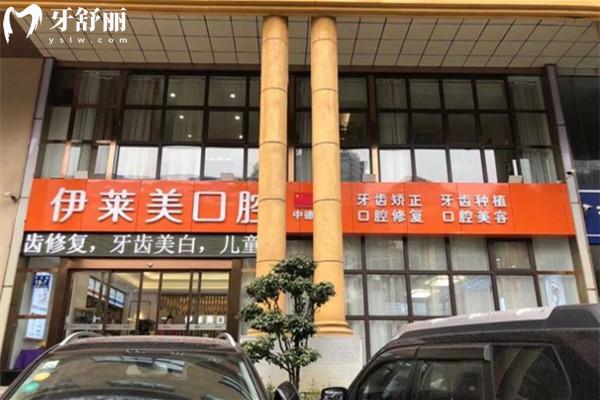 蕪湖伊萊美口腔醫(yī)院大門