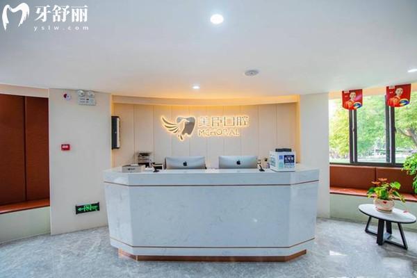 蕪湖美臣口腔門診部前臺