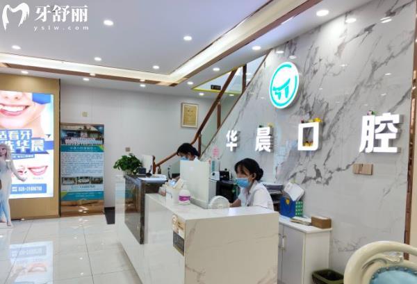 廣州華晨口腔收費高嗎