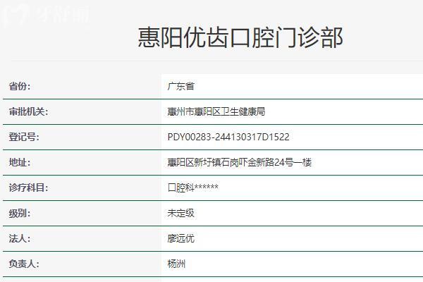 惠州惠陽優(yōu)齒口腔正規(guī)嗎