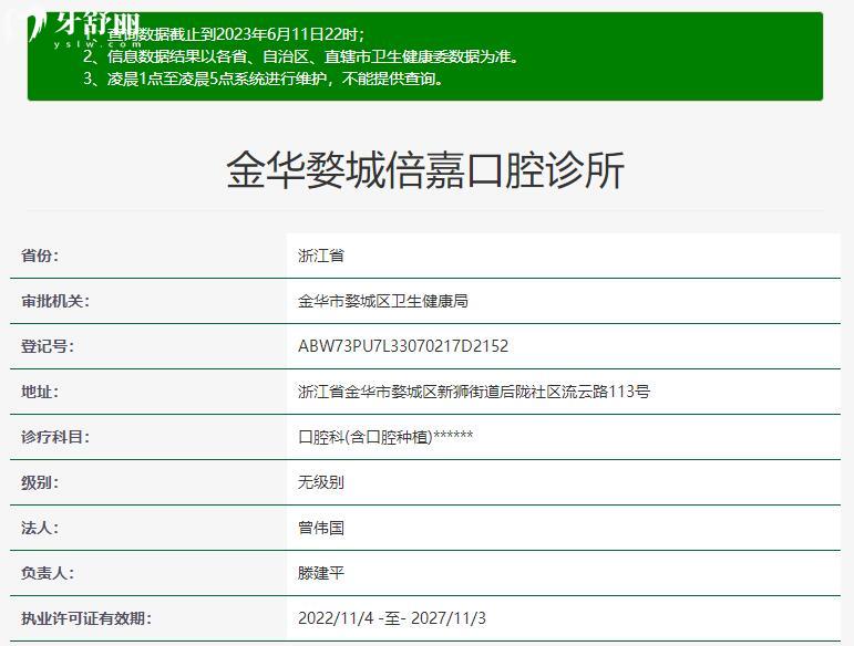 金華婺城倍嘉口腔資質(zhì)