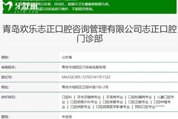 青島志正口腔門診部