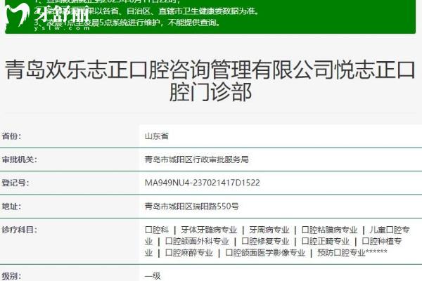 青島志正口腔門診部