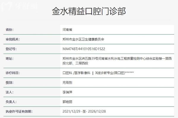 鄭州精益口腔資質(zhì)