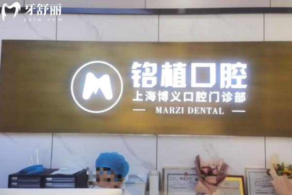 上海博義口腔門診部前臺