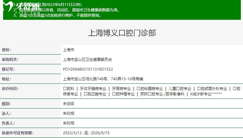 上海博義口腔門診部審核資質(zhì)