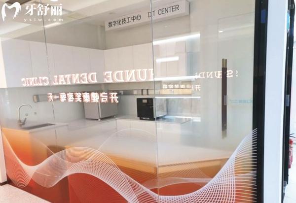 北京順德口腔數(shù)字化技工中心