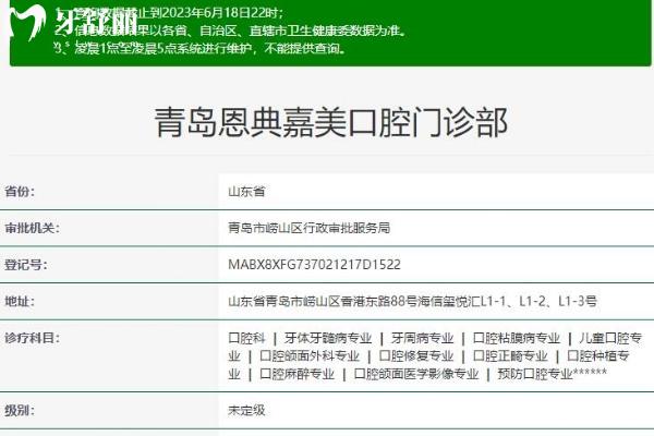 青島恩典嘉美口腔