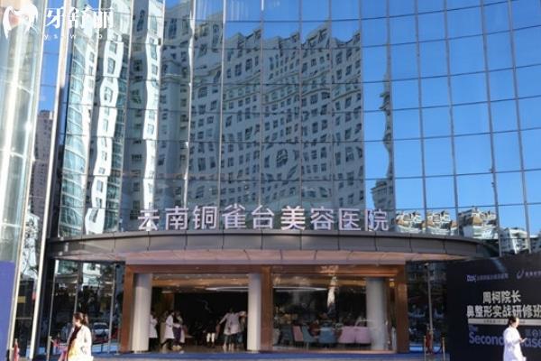 云南銅雀臺(tái)整形口腔醫(yī)院