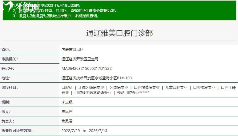 內(nèi)蒙古通遼雅美口腔衛(wèi)健委審核資質(zhì)