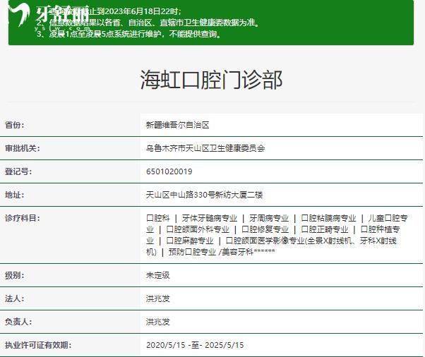 烏魯木齊海虹口腔資質(zhì)