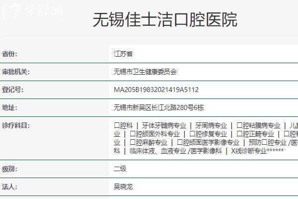 無錫佳士潔口腔