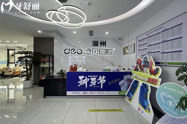 都江堰德貝口腔醫(yī)院前臺(tái)