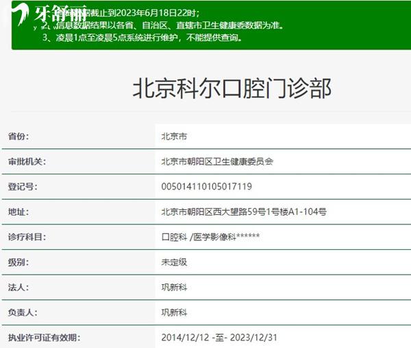 北京科爾口腔資質(zhì)