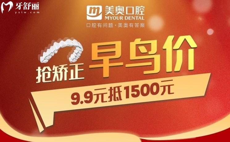 上海美奧口腔正畸優(yōu)惠