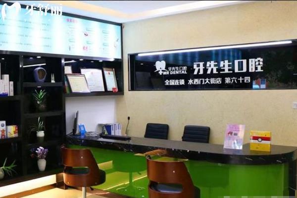 南京牙先生口腔
