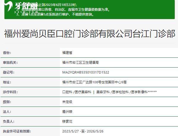 福州貝臣齒科價格表不高