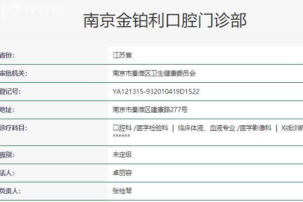 南京金鉑利口腔