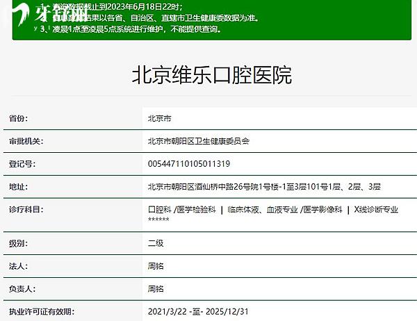 北京維樂口腔資質(zhì)正規(guī)