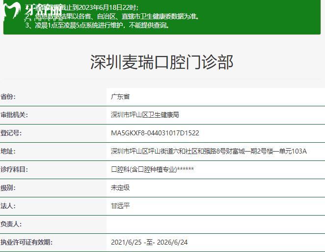 深圳麥瑞口腔門(mén)診部正規(guī)資質(zhì)