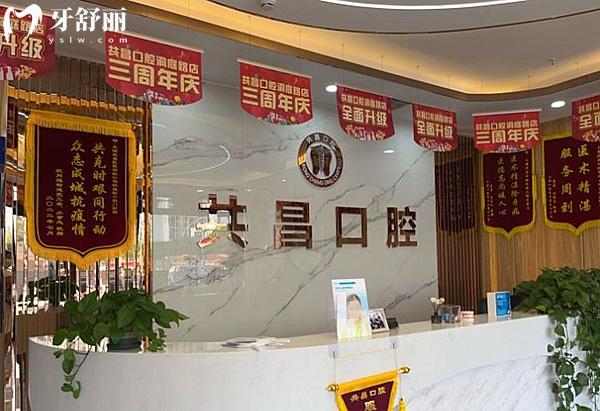 天津共昌口腔前臺