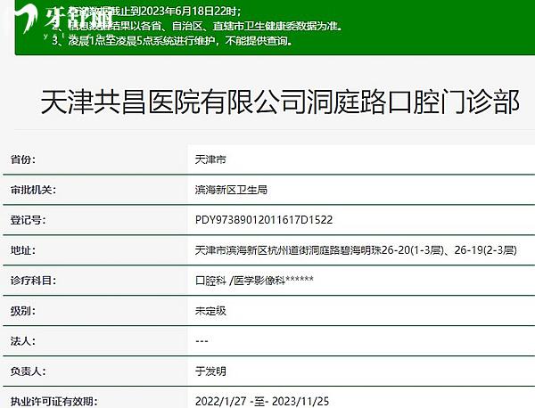 天津共昌口腔資質(zhì)