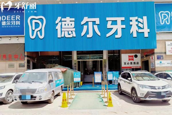 蘭州德爾牙科外觀
