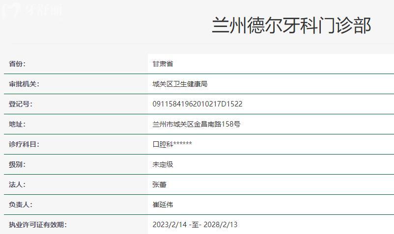 蘭州德爾牙科衛(wèi)健委資料