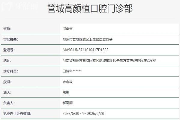 鄭州高顏植口腔門診部資質(zhì)