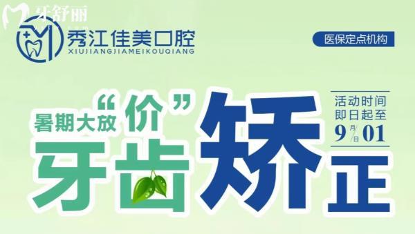 宜春佳美口腔暑假矯正