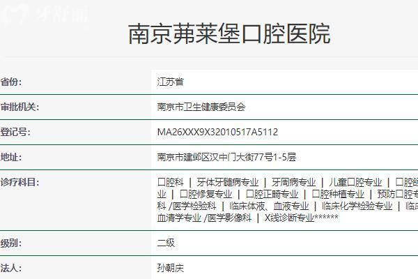 南京茀萊堡口腔怎么樣